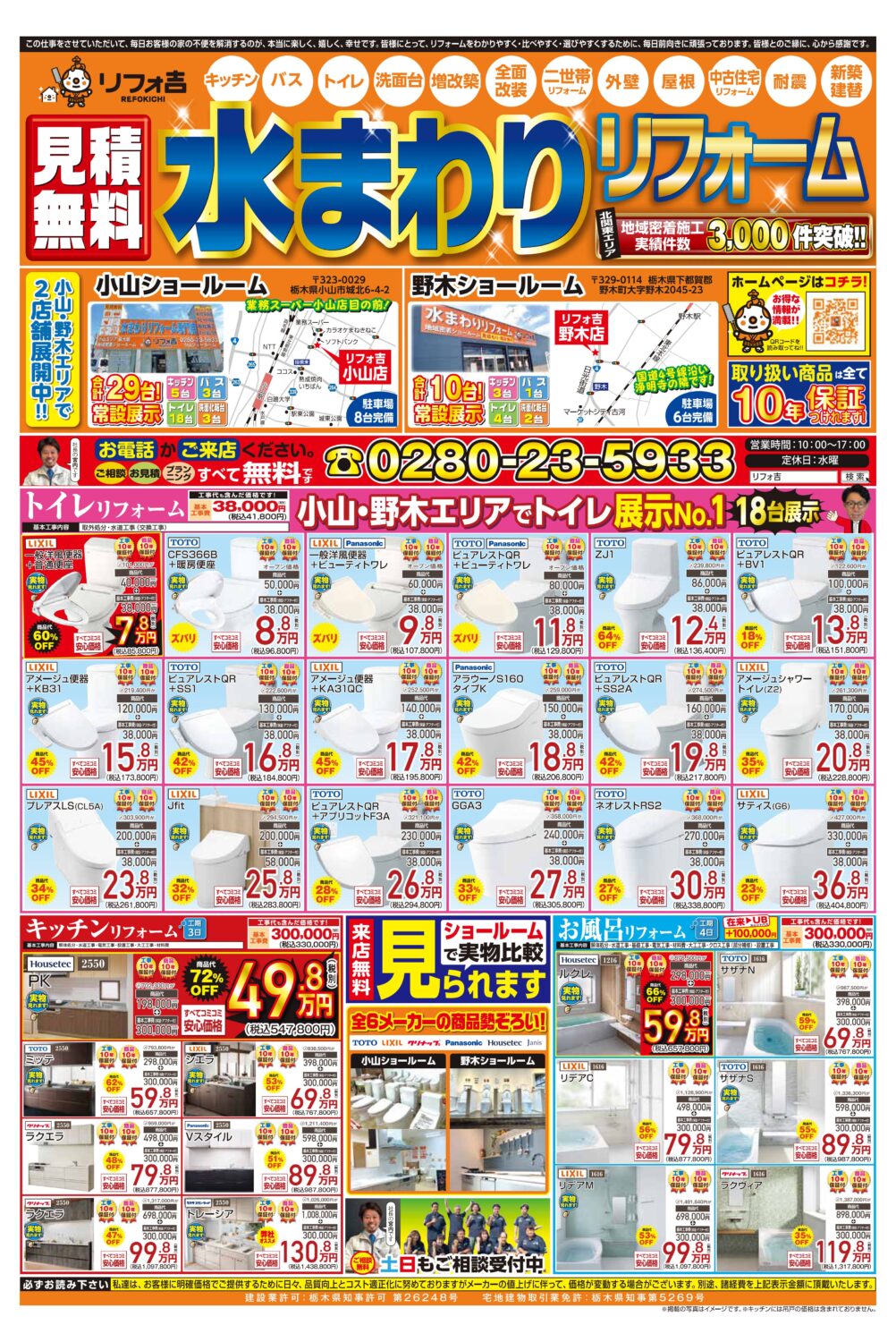 リフォ吉 リフォーム 野木 小山 古河 水まわり トイレ キッチン お風呂 浴室 UB ユニットバス 化粧台 洗面台 洗面化粧台