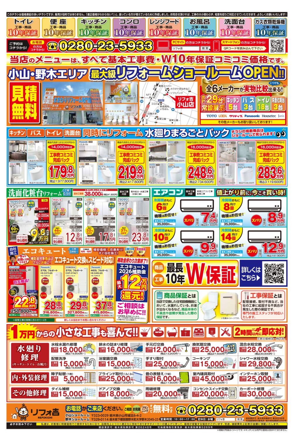 リフォ吉 リフォーム 野木 小山 古河 水まわり トイレ キッチン お風呂 浴室 UB ユニットバス 化粧台 洗面台 洗面化粧台
