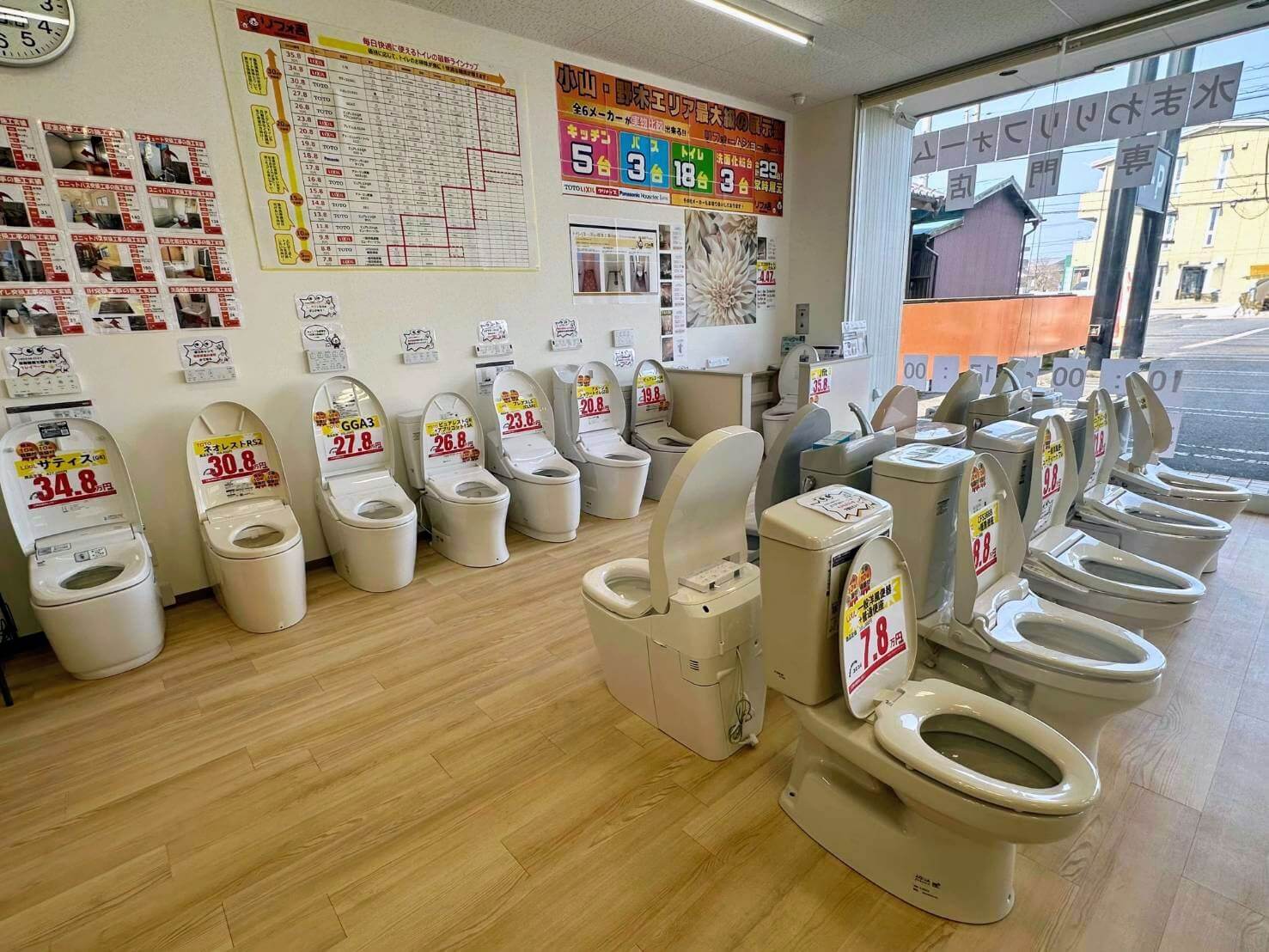小山市のリフォーム会社リフォ吉の店内トイレ展示