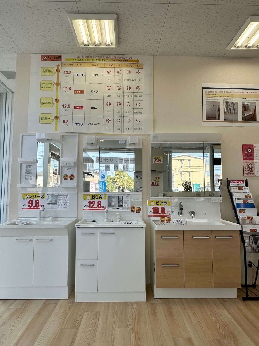 リフォ吉小山ショールーム　洗面化粧台　三台　展示