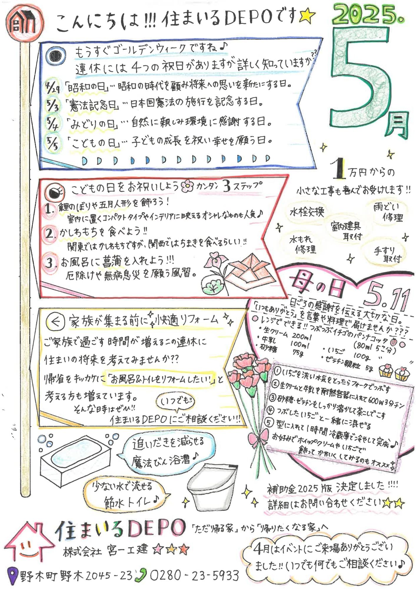 野木　小山　リフォーム