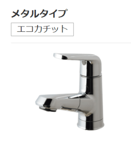 パナソニック洗面化粧台シーラインの水栓、低価格で節水節湯タイプ