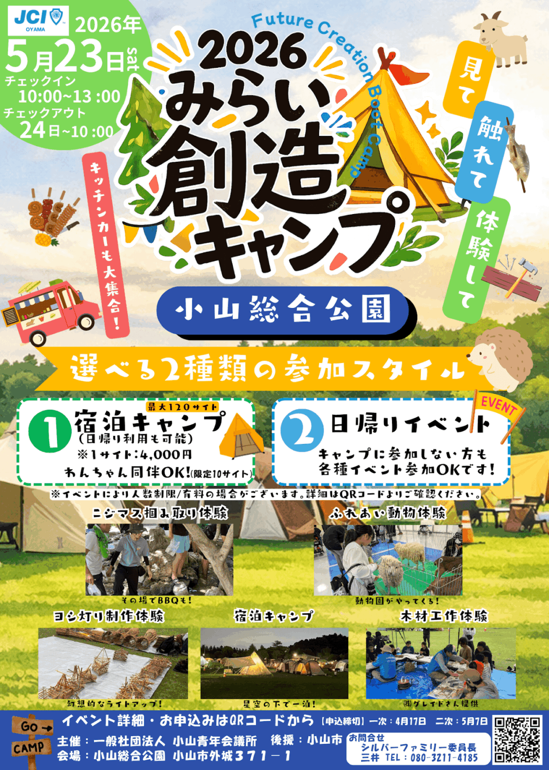 みらい創造キャンプ2026