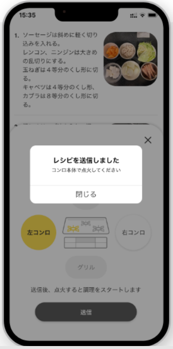 ノーリツ（NORITZ）スマートコンロ　プログレのスマホアプリ画面イメージ
