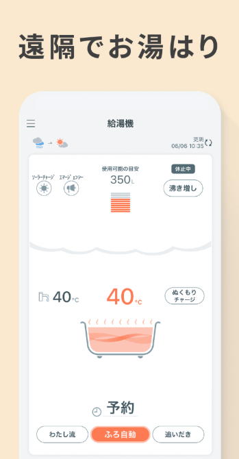 Panasonic 給湯器を使い遠隔でお風呂を沸かすことができるスマホアプリ
