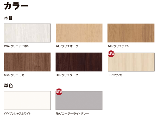 トレンドカラーが追加された LIXIL「ラシッサUD」のカラー一覧