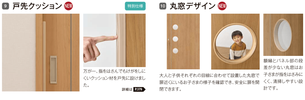 LIXIL「ラシッサUD」の安全性を考えたオプション、戸先クッションと丸窓デザイン